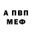 АМФЕТАМИН 97% Mak Laus
