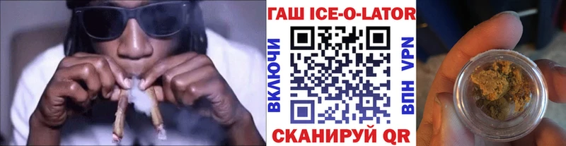 кракен рабочий сайт  купить наркотики цена  Одинцово  ГАШИШ Ice-O-Lator 